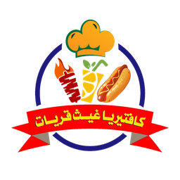 كافتيريا غيث قريات logo