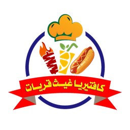 كافتيريا غيث قريات logo