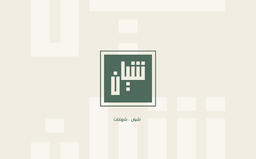 شيان شوكلت logo