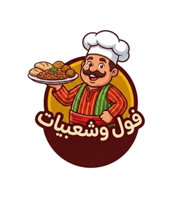 فول وشعبيات logo