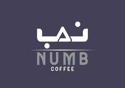 مقهى نمب  logo