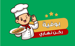 بوفية ركن النهاري  logo