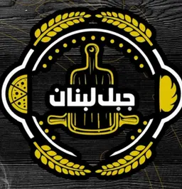 جبل لبنان logo
