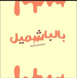 بالباشميل logo