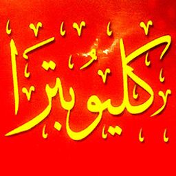 كليوبترا logo