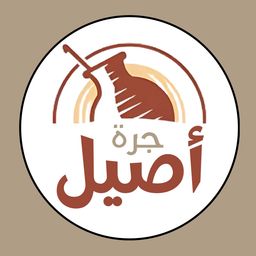 جرة أصيل  logo