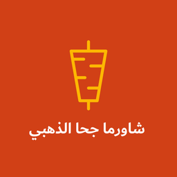 شاورما جحا الذهبي logo