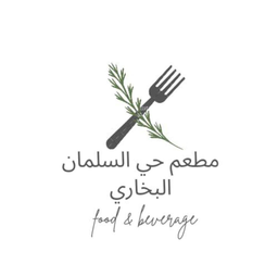 مطعم حي السلمان البخاري logo