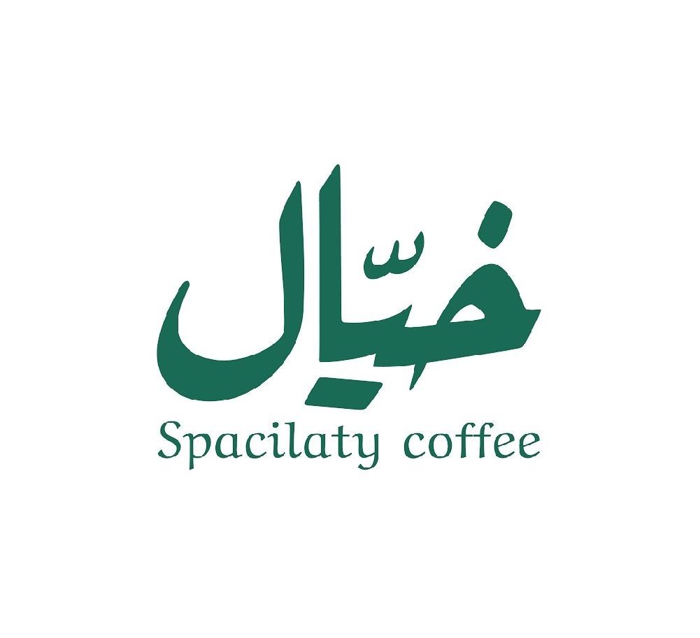 صورة مطعم خيال