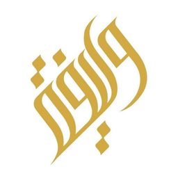 وليفة logo