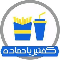 كفتيريا حماده logo