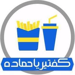 كفتيريا حماده logo