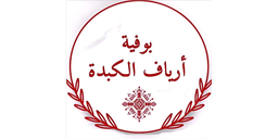 بوفية ارياف الكبدة logo