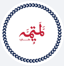 لمة يمة logo image