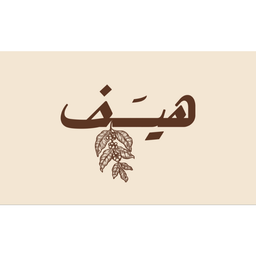هيف logo