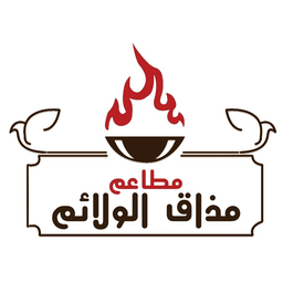 مطاعم مذاق الولائم logo