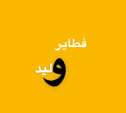 فطائر وليد logo