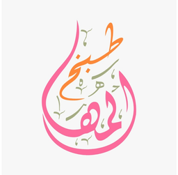 طبخ المها logo