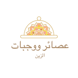 عصائر ووجبات الزين logo