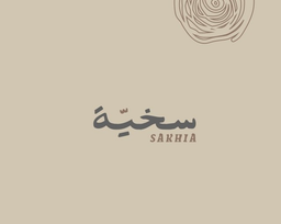 سخية  logo