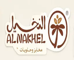 مخابز وحلويات النخيل logo