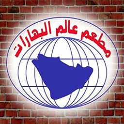عالم البهارات logo