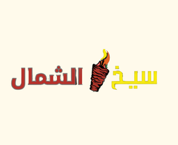 سيخ الشمال logo