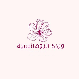 ورده الرومانسيه logo