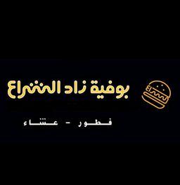 بوفية زاد الشراع  logo
