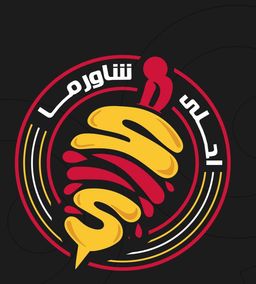احلى شاورما وفطائر logo