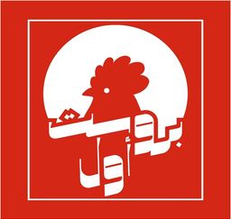 بروست أول logo