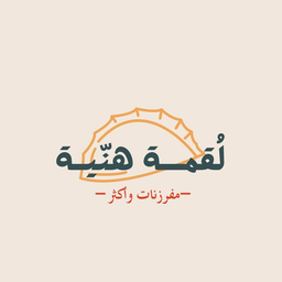 لقمة هنية logo