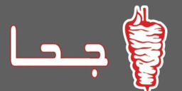 جحا logo