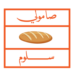 صامولي سلوم logo