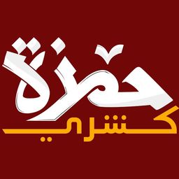 كشري حمزة  logo