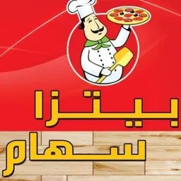 بيتزا سهام logo