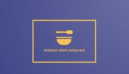 شعبيات الطائف logo
