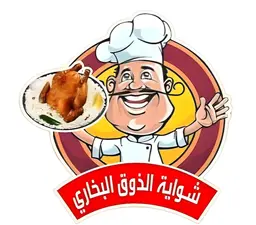 شواية الذوق البخاري logo