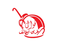 فوال طريق الطائف  logo