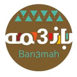 فول اهل اول بانعمة logo