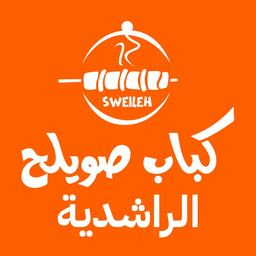 كباب صويلح الراشدية logo