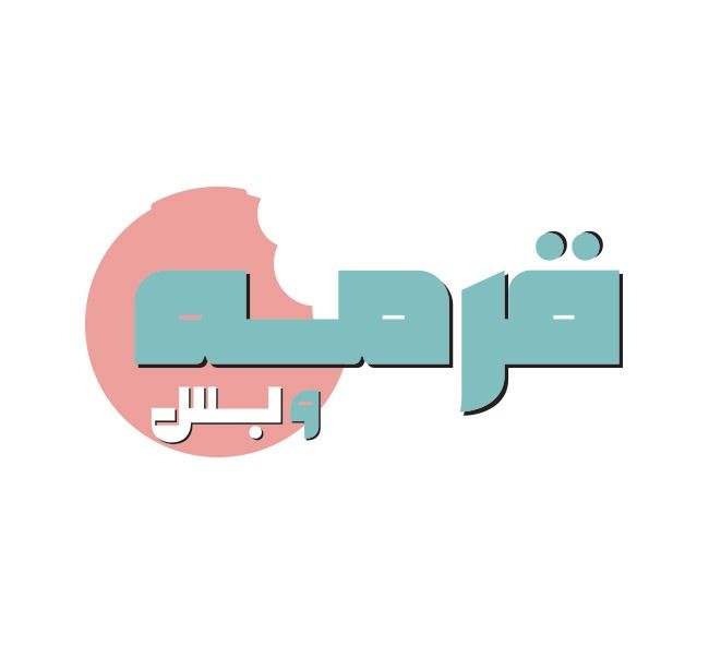صورة قرمه وبس