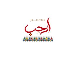 ارحب logo
