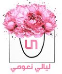 ليالي نعومي logo image
