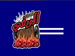 شاورما الذوق الريفي logo