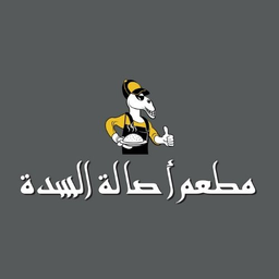 مطعم أصالة السدة logo