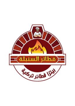 فطائر السنبلة logo