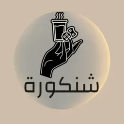 شنكورة logo