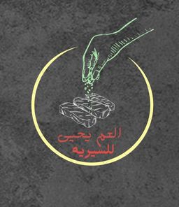 العم يحيى للسيرية logo