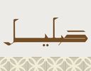 صليل logo image